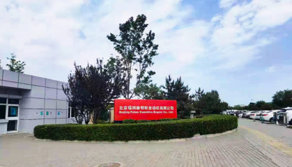 當(dāng)百年工藝遇上智能制造 福田康明斯到訪珞石機(jī)器人北京網(wǎng)絡(luò)技術(shù)服務(wù)，共探產(chǎn)業(yè)升級(jí)新路徑