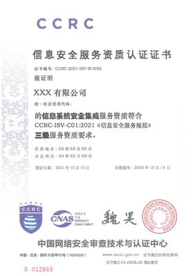 ITSS信息技術(shù)服務(wù)標(biāo)準(zhǔn)與CCRC信息安全服務(wù)資質(zhì) 北京網(wǎng)絡(luò)技術(shù)服務(wù)行業(yè)的重要支撐
