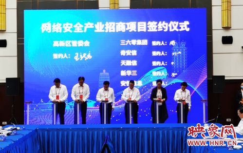 鄭州在京簽約17個(gè)網(wǎng)絡(luò)安全重點(diǎn)項(xiàng)目 總投資53.7億元助力數(shù)字經(jīng)濟(jì)